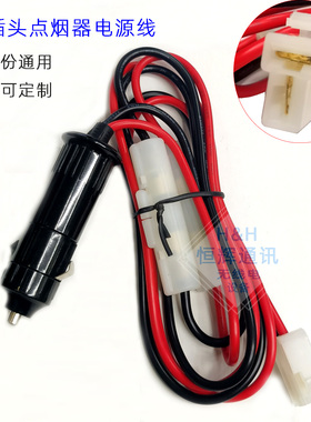 车载台点烟器电源线 FT-7900R 8900R FTM-6000R IC2730电台车充线