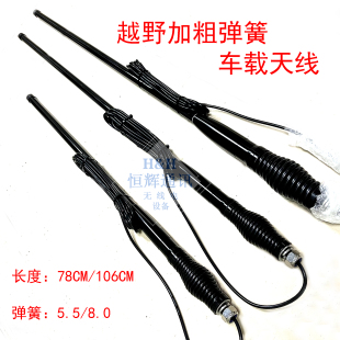 饰防碰 JPA1443L越野车加粗弹簧防碰车载天线UV双段车载电台前杠装