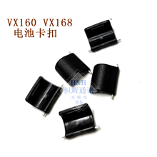 适用威泰克斯VX160 VX168对讲机电池卡扣配件 VX-168电池固定扣