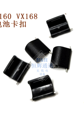 适用威泰克斯VX160 VX168对讲机电池卡扣配件 VX-168电池固定扣