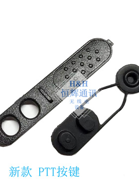 对讲机配件适用XIR P3688 DEP450 DP1400发射按键胶皮PTT框胶