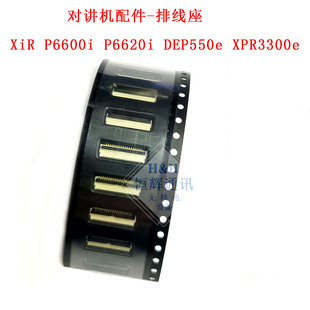 对讲机配件XiR P6600i P6620i DEP550e XPR3300e排线座主板上插座