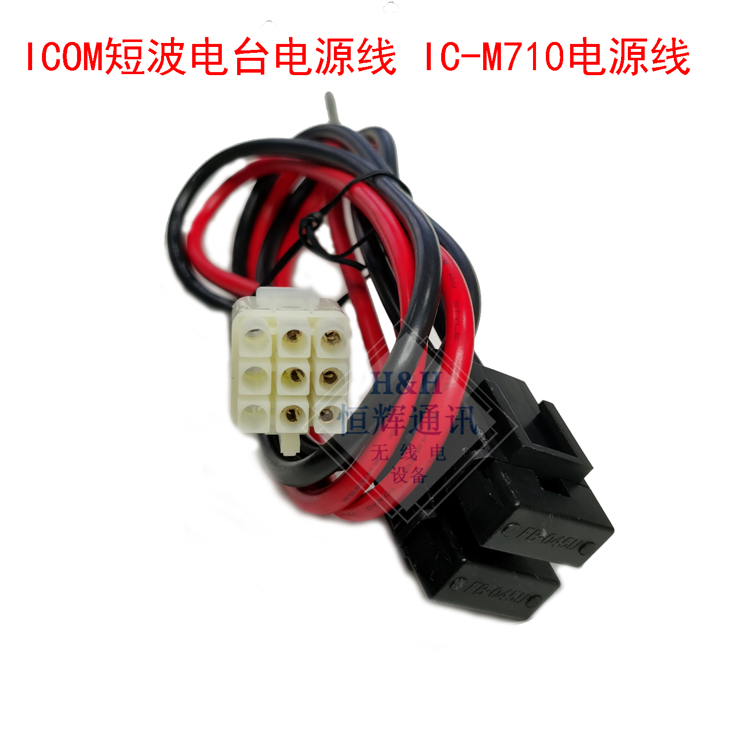 短波电台电源线 适用 IC-M710/700PRO短波电台电源线 海事台