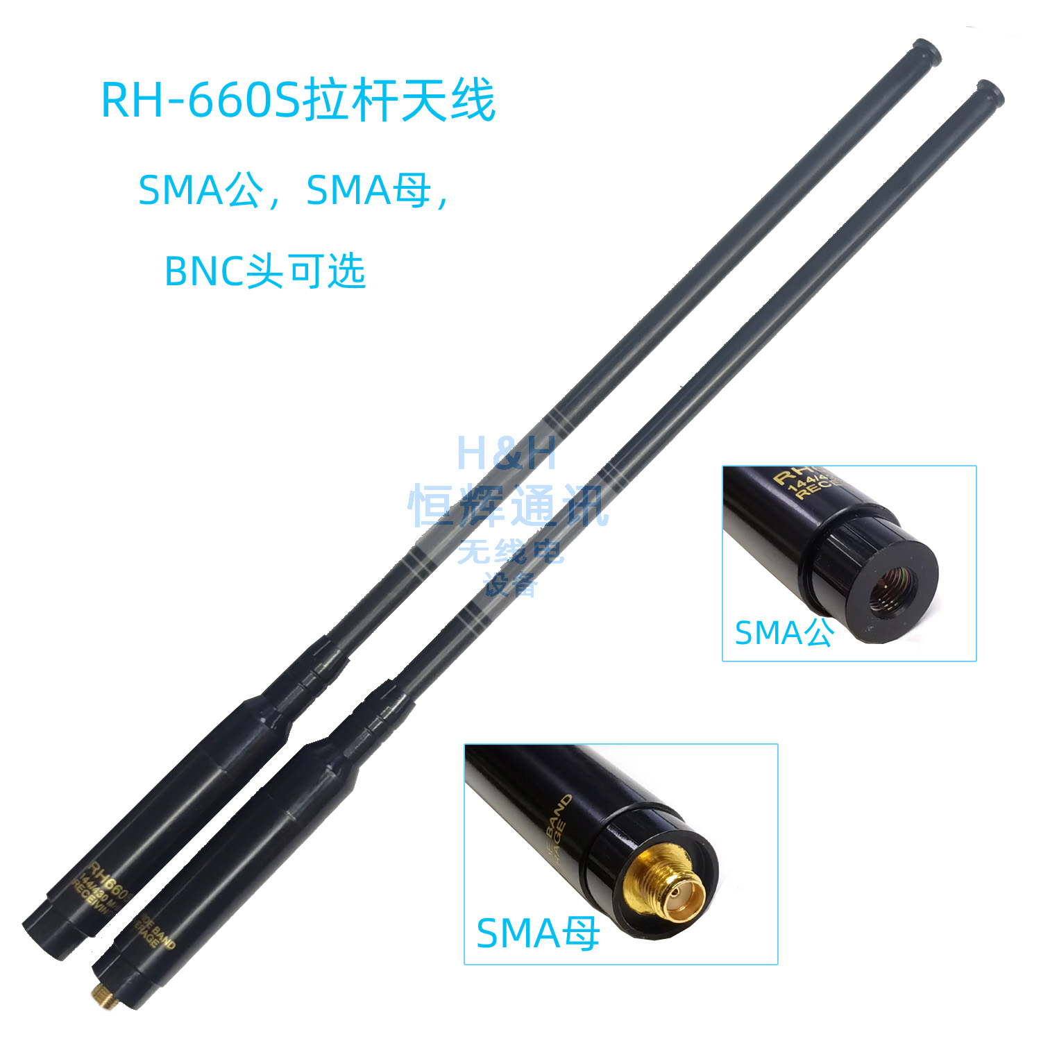 昱得尔RH660S加长拉杆天线