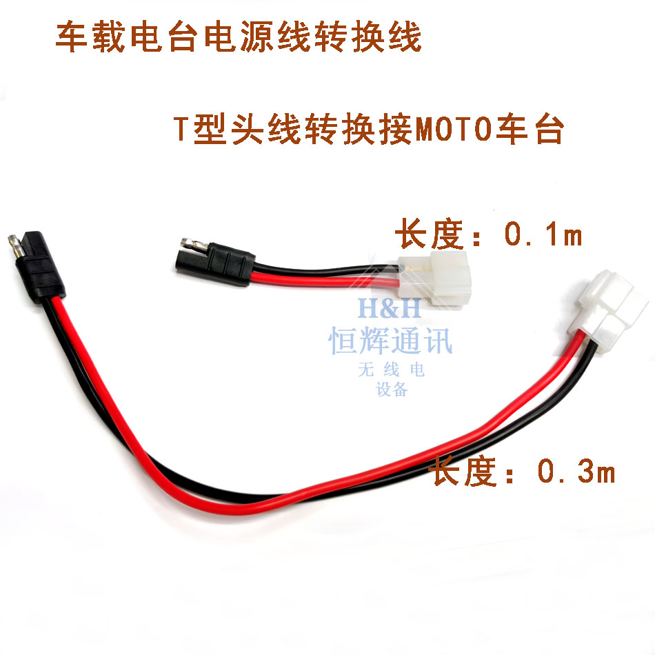 车载电台对讲机电源线摩托八重洲