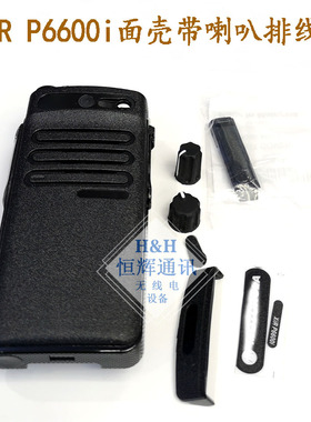 对讲机面壳 XiR P6600i DEP550e  XPR3300e 前壳外壳带喇叭排线