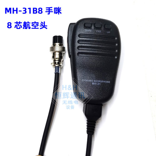 八重洲手咪FT847航空话咪MH31B8