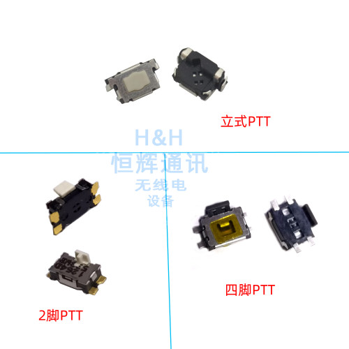 对讲机PTT开关轻触开关