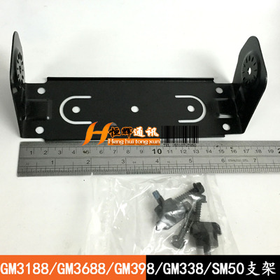 适配于GM3188 GM3688 GM398 GM338 SM50支架机架安装车架带螺丝