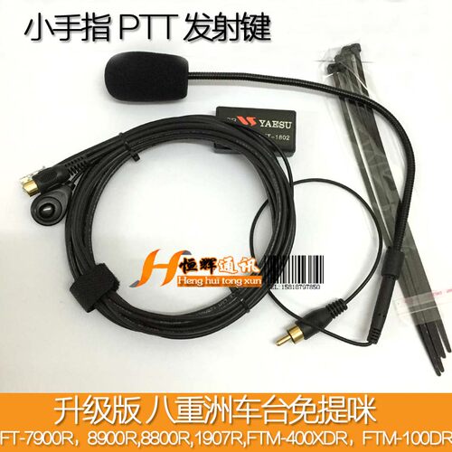 加强版:由原来死板的发射按键更换为手指PTT发射键,这样解放双手,说话更自由,安全更方便,话筒也有所改进