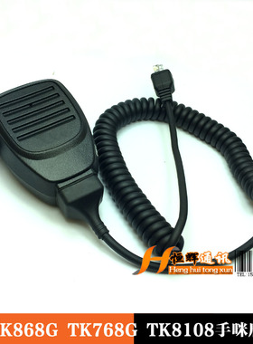 肩咪TK8100 TK868G TK768G TK8108车台话咪手咪8芯对讲机车台话咪