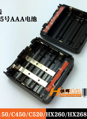 适C150/C158/C228/C520/HX260/HX268对讲机电池盒6节5号AAA 电池