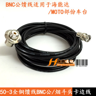 5米 MOTOGM3188等车载台 3全铜同轴馈线RG58馈线适用MD780