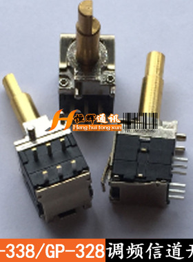 GP338调频开关，GP328国产信道开关，GP88S波段开关