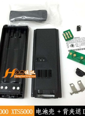适用于XTS3000 XTS5000 MTP300电池壳电池盒 配背夹送3.5DC头