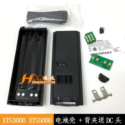 适用于XTS3000 XTS5000 MTP300电池壳电池盒 配背夹送3.5DC头