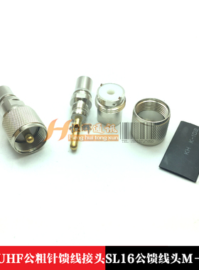 车载对讲机UHFJ-5公粗针馈线接头SL16公 M公 接50-5同轴线缆