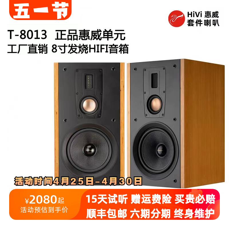 全想 T-8013音响hifi发烧级喇叭无源家用三分频书架箱一对8寸 影音电器 Hifi音箱 原图主图