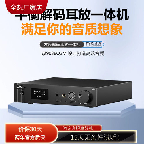 全想DS4A双9038解码蓝牙耳放一体机hifi发烧耳机放大前级解码器