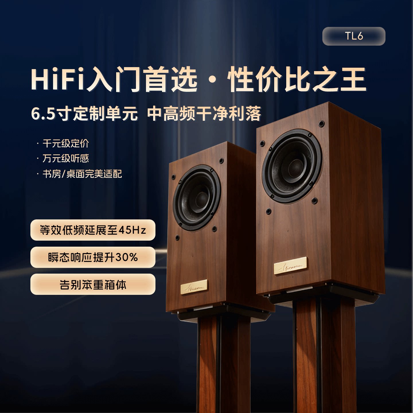 老徐亲研全想TL6全频迷宫音箱高保真家用木质书架音箱HIFI音响