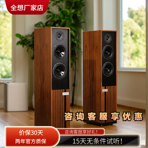 全想大情人高保真hifi落地音箱