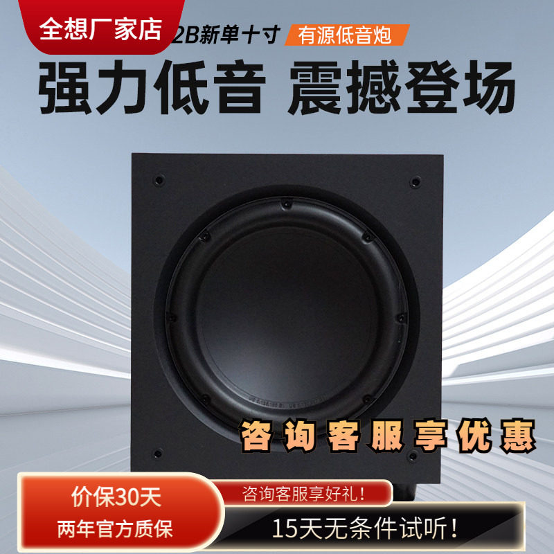 trasam/全想 H12B有源超重低音炮10寸家用低频音箱家庭影院重低音