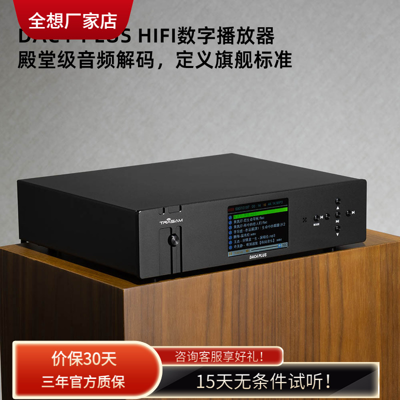 全想DAC4PLUS数播音频解码器hifi发烧U盘dsd高音质dac数字播放器
