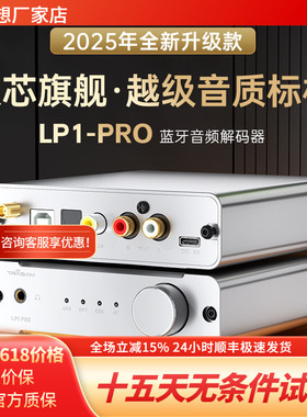 全想LP1PRO蓝牙5.4 高端蓝牙接收器APTX LDAC发烧DAC双9039Q2M