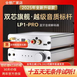全想LP1PRO蓝牙5.4 高端蓝牙接收器APTX LDAC发烧DAC双9039Q2M
