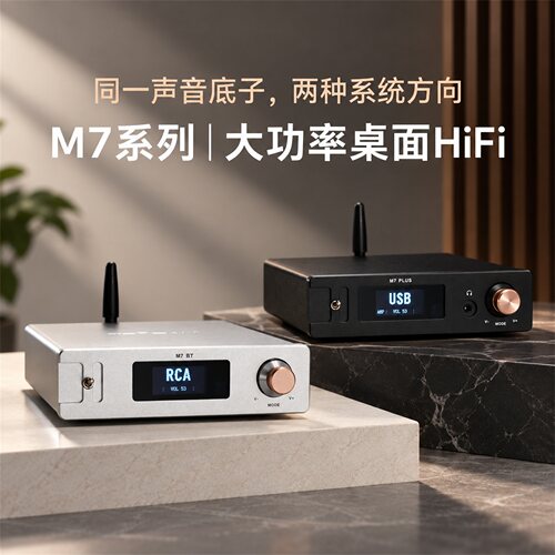 全想M7BT蓝牙6.0数字功放HIFI