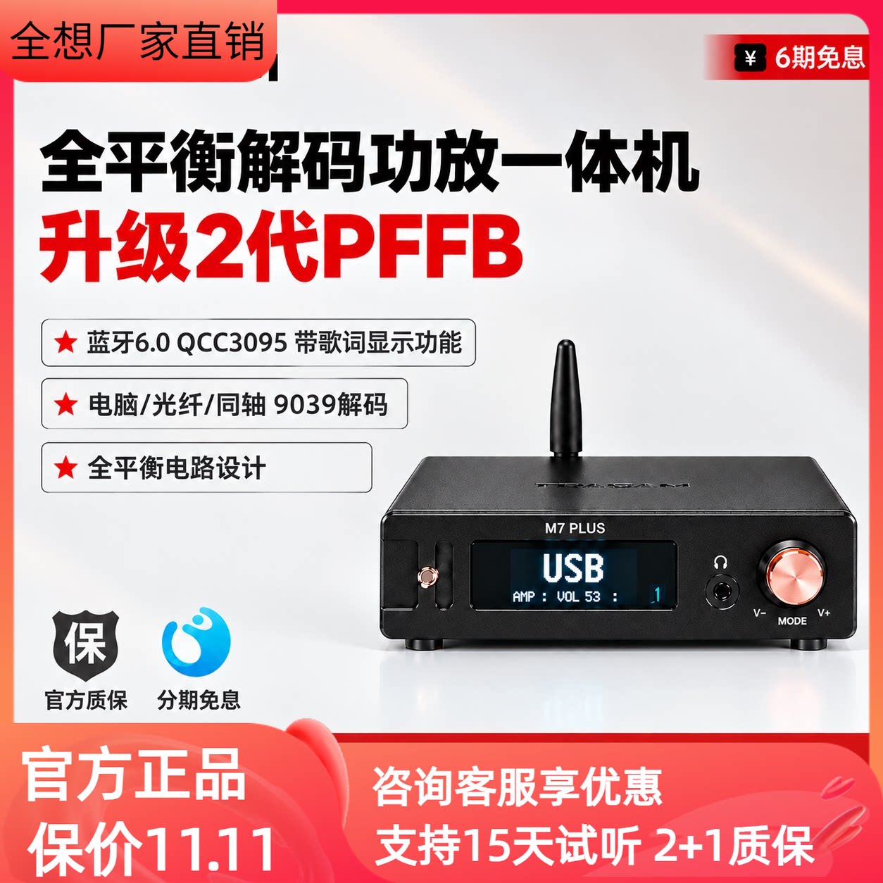 全想M7PLUS桌面HiFi发烧功放蓝牙6.0小体积大功率音频放大器