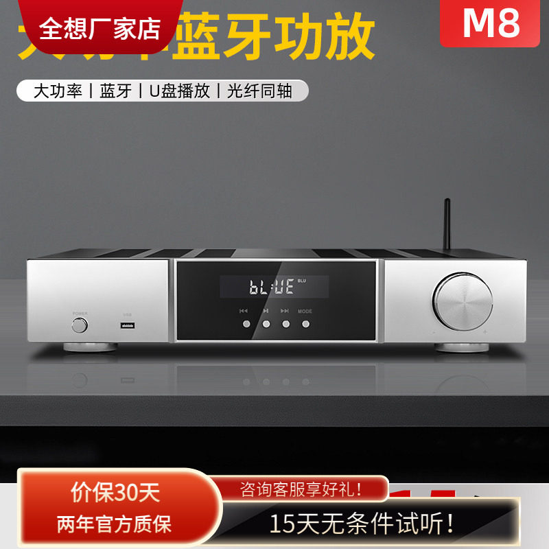 trasam/全想M8大功率功放hifi发烧高保真U盘数字播放器蓝牙功放机