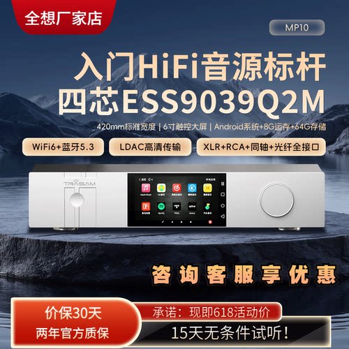 全想MP10流媒体播放解码器