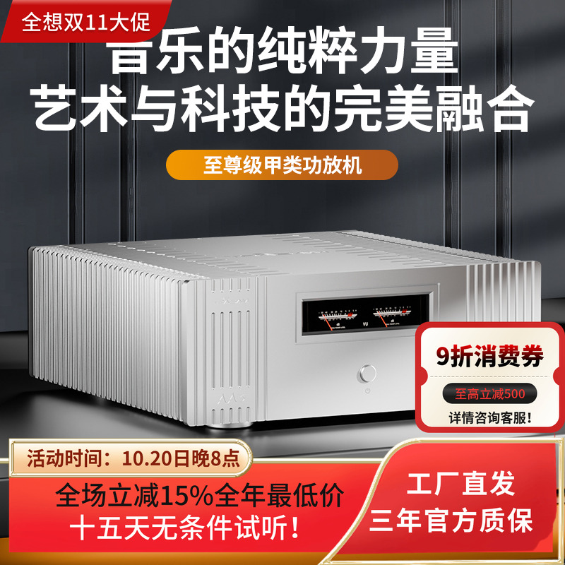 【HIFI老徐】全想AA3PRO功放家用hifi发烧大甲类纯后级大功率功放