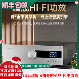 全想A12PRO大功率解码 蓝牙hifi发烧高低音U盘播放全平衡功放机