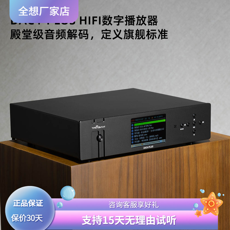DAC4PLUS数播解码器4核9039q2m