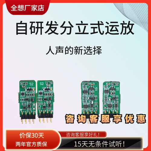 teasam/全想分立式运放人声好