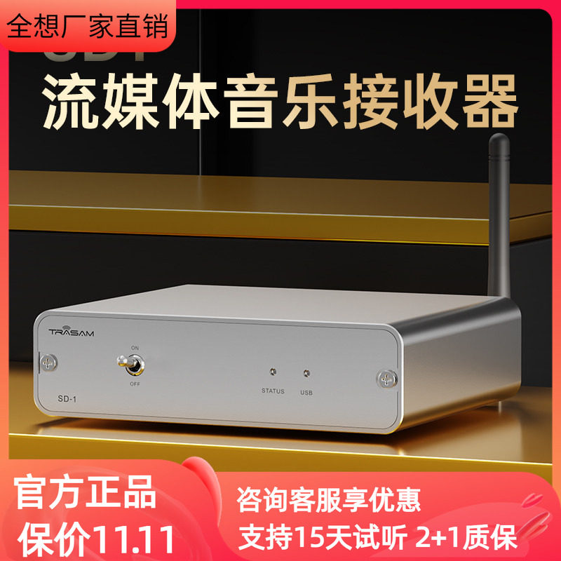 全想SD-1 流媒体音乐接收器网桥hifi发烧roon播放数字转盘