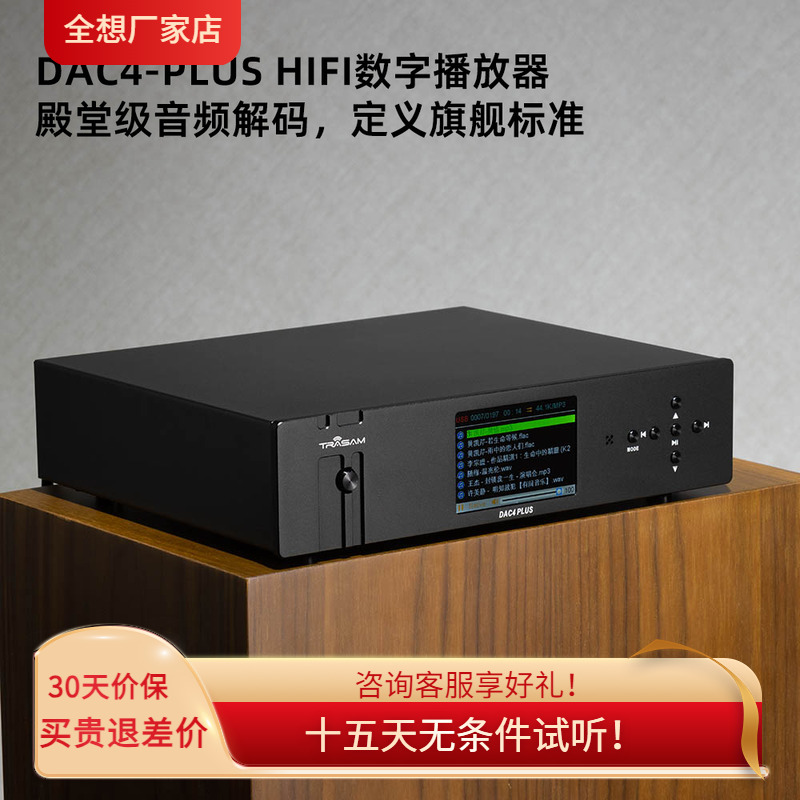 全想DAC4PLUS数播音频解码器hifi发烧U盘dsd高音质dac数字播放器