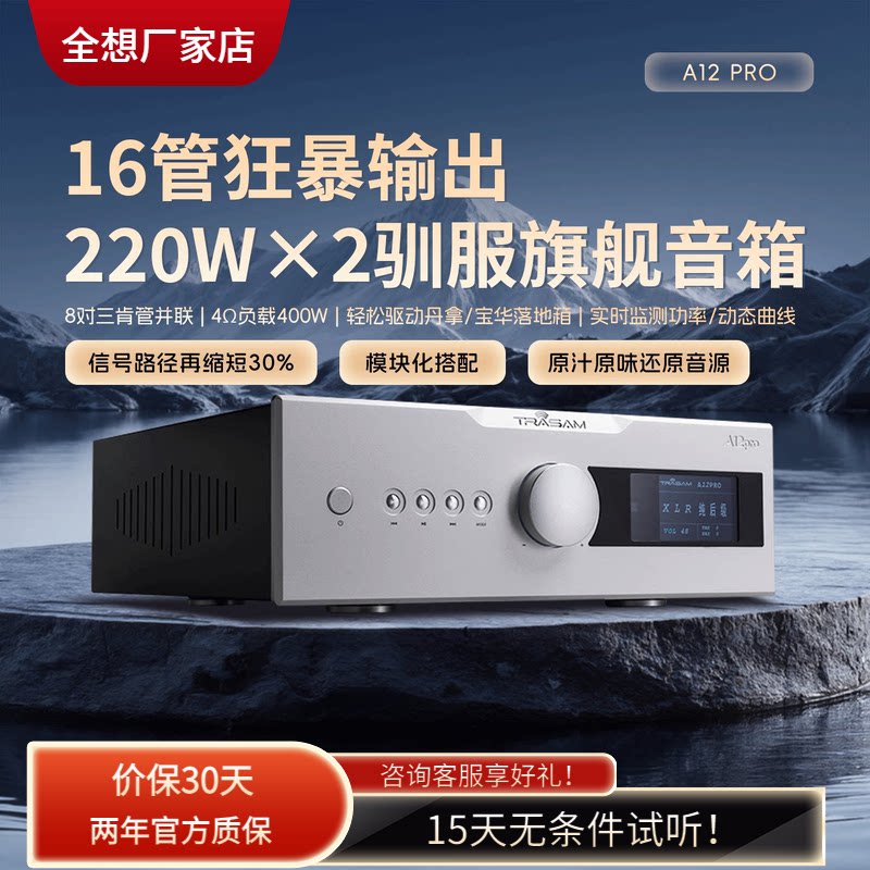 全想A12PRO大功率解码蓝牙hifi发烧高低音U盘播放全平衡功放机