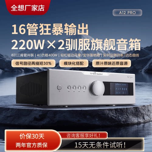 全平衡发烧级多功能大功率功放机