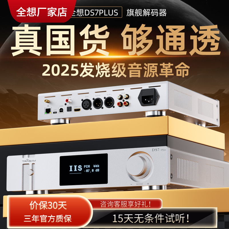 全想解码器飞秒级温补晶振DSD512