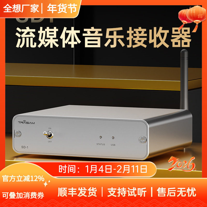 全想SD-1 流媒体音乐接收器网桥hifi发烧roon播放数字转盘,影音电器,解码器,淘宝优惠券,粉丝福利购,淘宝优惠卷