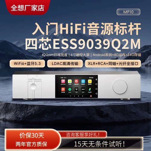 全想MP10流媒体播放解码器
