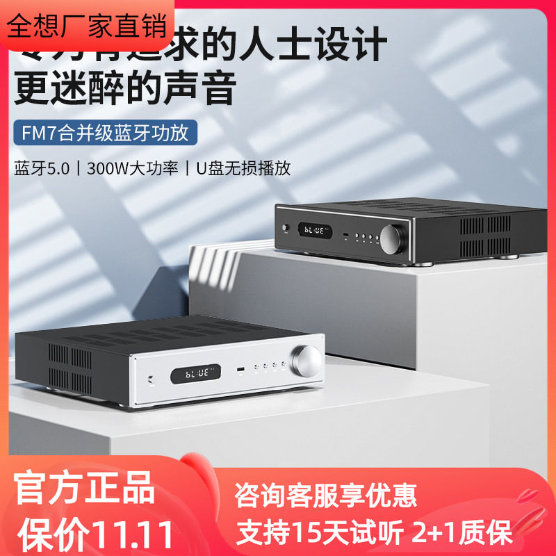 全想FM7合并级蓝牙功放300W大功率U盘无损播放HIFI音响