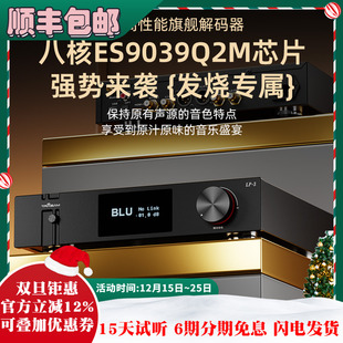 全想LP3蓝牙解码 器 器HIFI发烧级8核9039q2m蓝牙5.4高保真解码