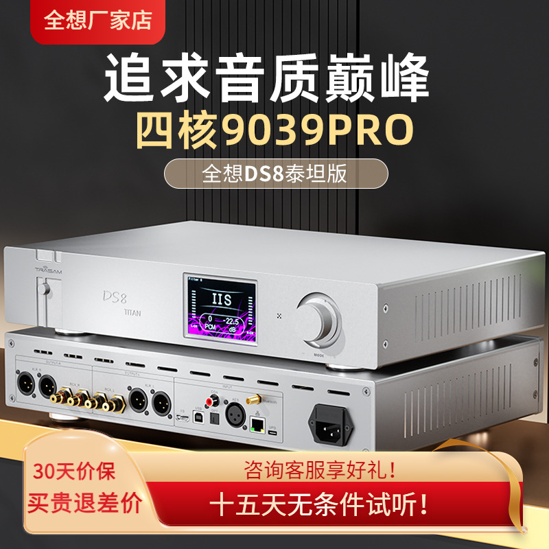 DS8流媒体音乐解码器4核9039pro