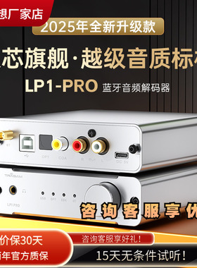全想LP1PRO蓝牙5.4 高端蓝牙接收器APTX LDAC发烧DAC双9039Q2M