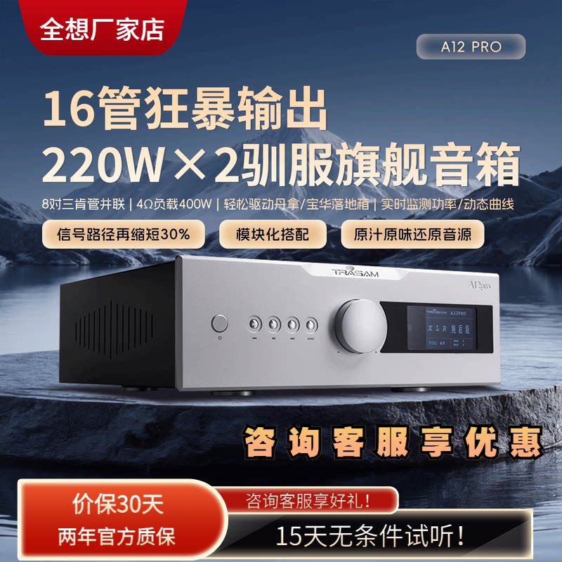 全想A12PRO大功率解码蓝牙hifi发烧高低音U盘播放全平衡功放机