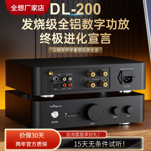全想DL200发烧级数字功放